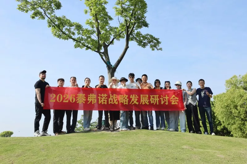 Ningbo Taifno organiza un taller estratégico para 2026 y traza un plan de crecimiento quinquenal